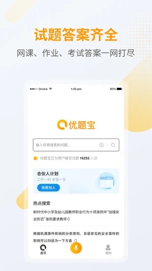 优题宝手机软件app截图