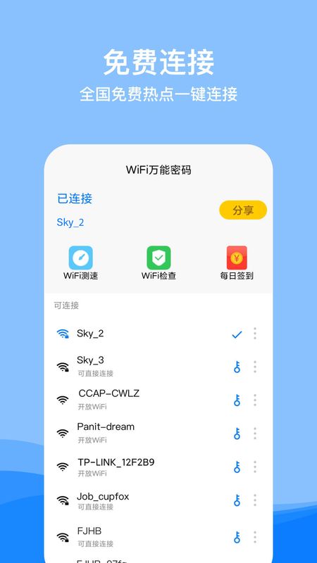 WiFi要密码手机软件app截图