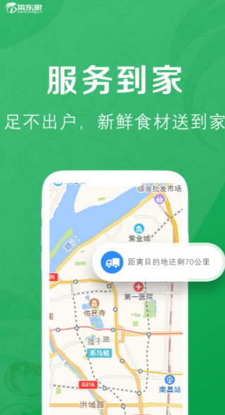 菜东家手机软件app截图