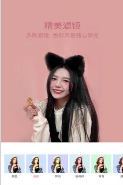 轻萌美颜自拍相机手机软件app截图