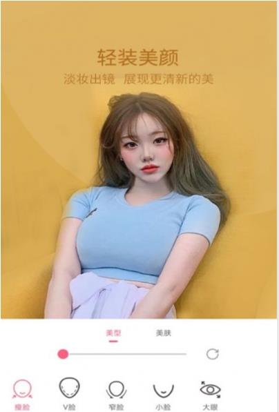 轻萌美颜自拍相机手机软件app截图