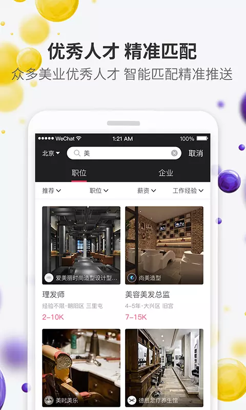 美潮直聘手机软件app截图