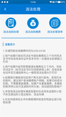 包头交警手机软件app截图
