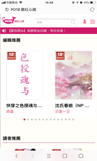 po18脸红心跳自由的小说阅读网址手机软件app截图 po18脸红心跳自由的小说阅读网址手机软件app截图
