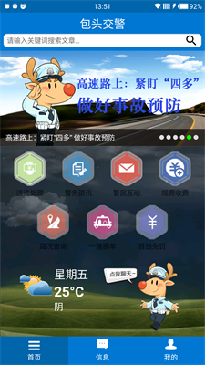 包头交警手机软件app截图