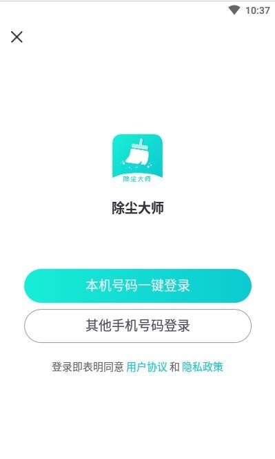 除尘大师手机软件app截图