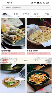 椰比派菜谱手机软件app截图