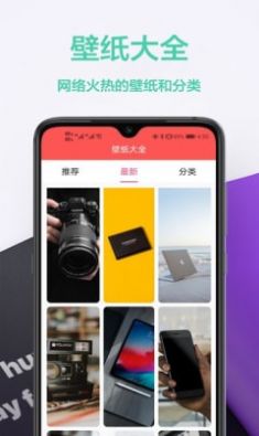 图橙最美壁纸安卓版手机软件app截图