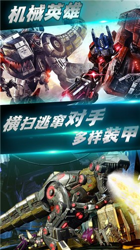 变形钢铁机甲英雄官网版手游app截图