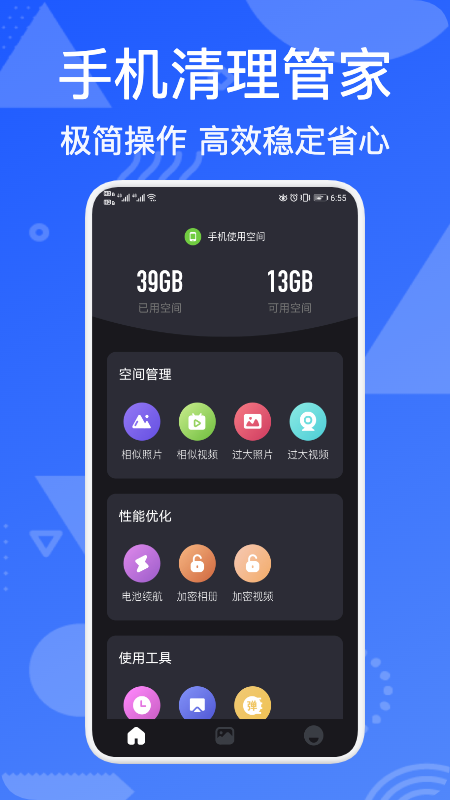 iSmart手机管家手机软件app截图