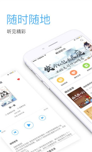 畅听网有声小说免费下载手机软件app截图