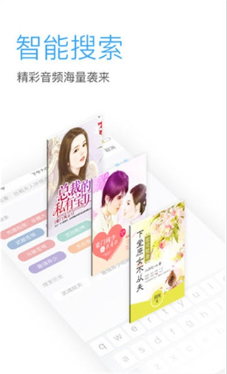 畅听网有声小说免费下载手机软件app截图