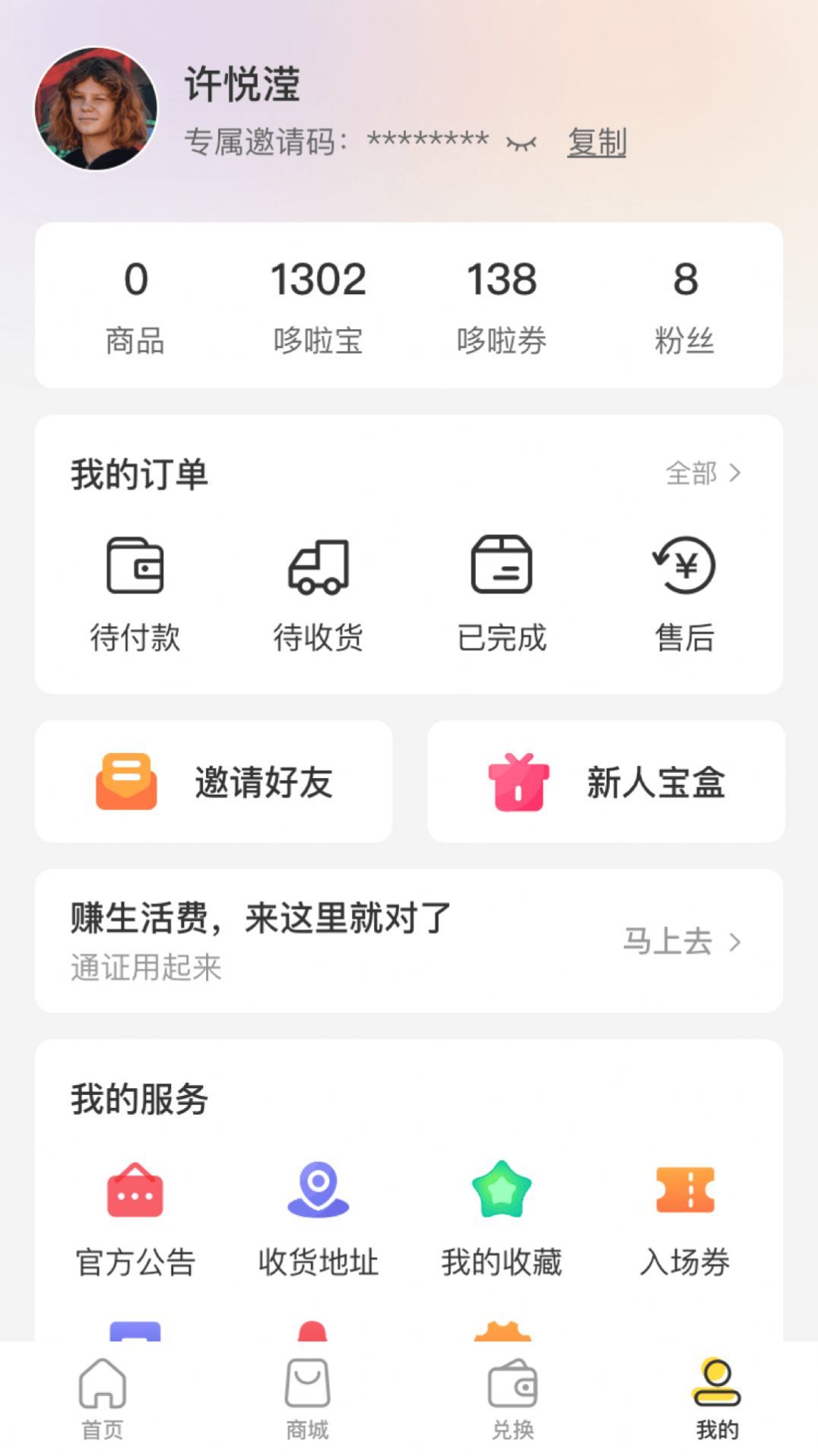 哆啦宝盒手机软件app截图