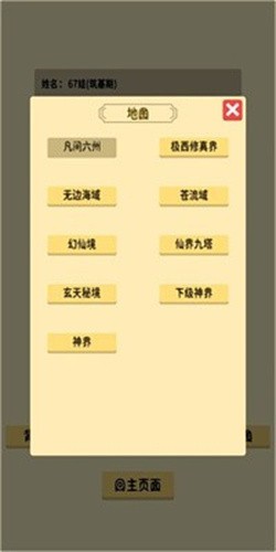抽卡修仙手游app截图