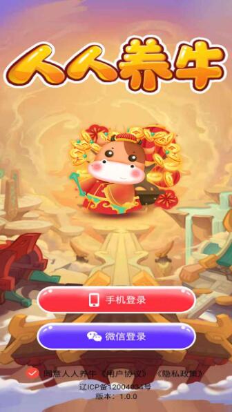 人人养牛手游app截图