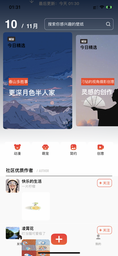 比心壁纸手机软件app截图