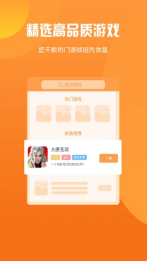 智典游戏盒子免费版手机软件app截图