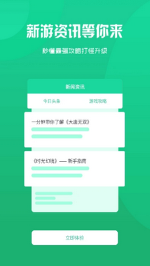 智典游戏盒子免费版手机软件app截图