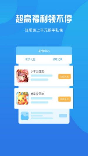 智典游戏盒子免费版手机软件app截图