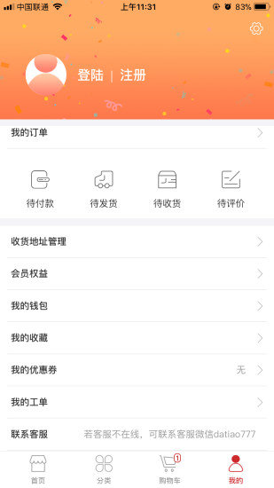 德购商城手机软件app截图