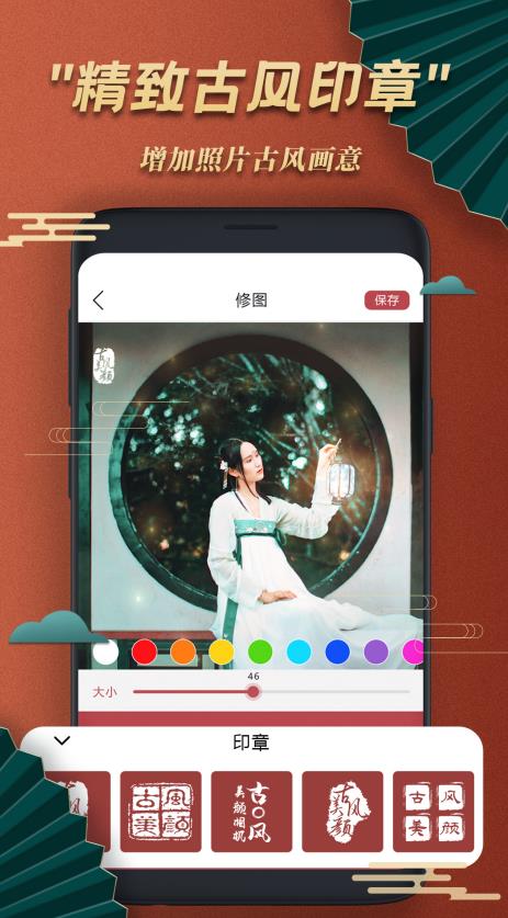 古风美颜相机安卓版手机软件app截图