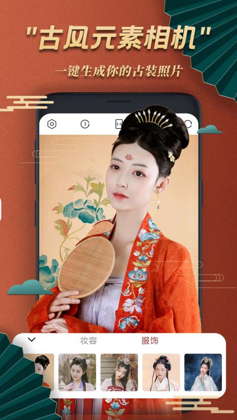 古风美颜相机最新版手机软件app截图
