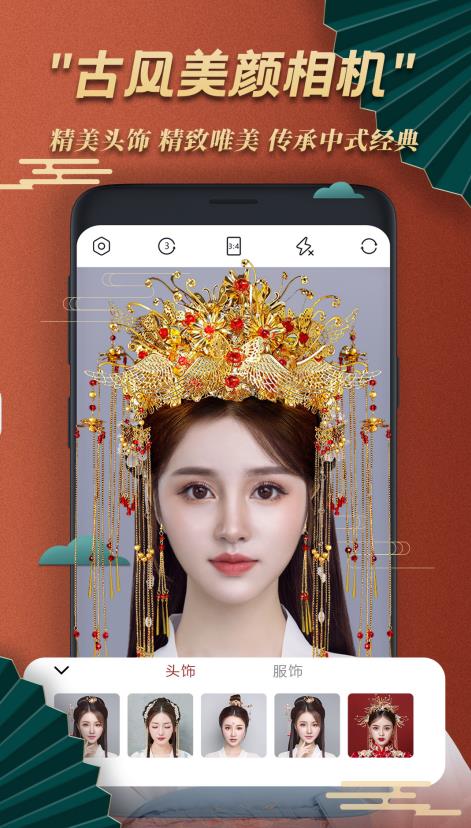 古风美颜相机最新版手机软件app截图