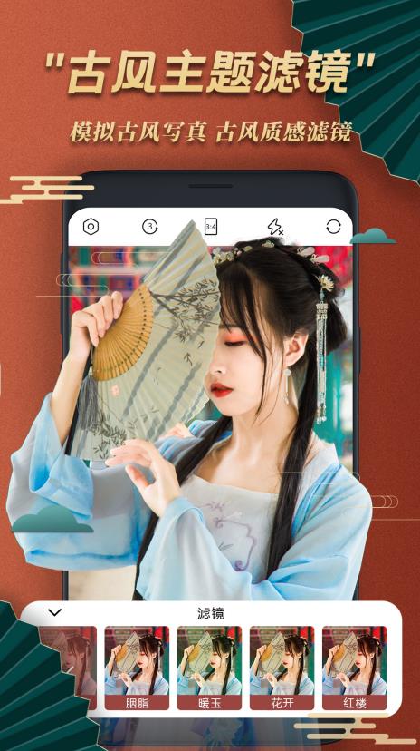古风美颜相机最新版手机软件app截图
