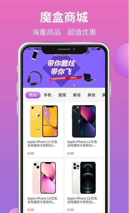 魔盒城堡手机软件app截图