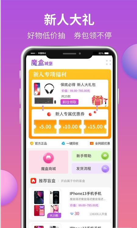 魔盒城堡手机软件app截图