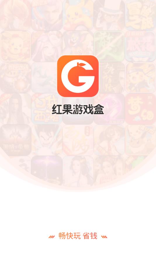 红果互娱游戏盒子手机软件app截图