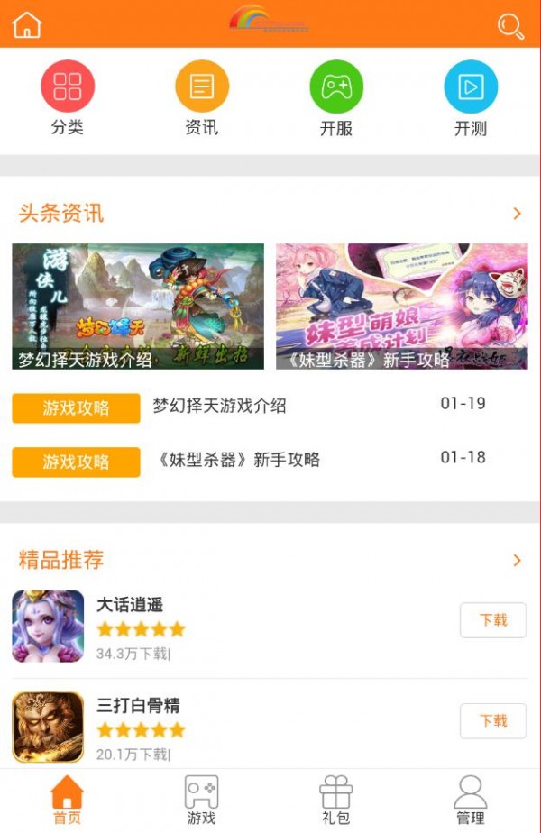 5377手游免费版手机软件app截图