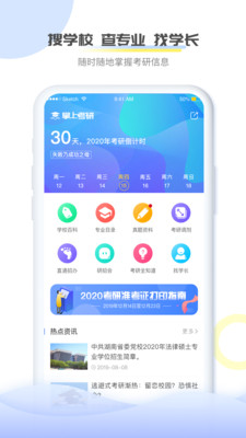 掌上考研手机软件app截图