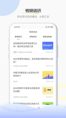 掌上考研手机软件app截图