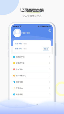 掌上考研手机软件app截图