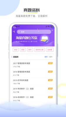 掌上考研官网版手机软件app截图