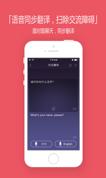 找翻译手机版手机软件app截图