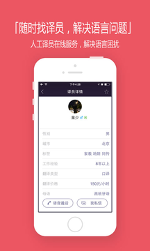 找翻译手机版手机软件app截图