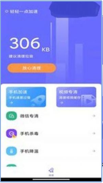 轻轻一点加速手机软件app截图