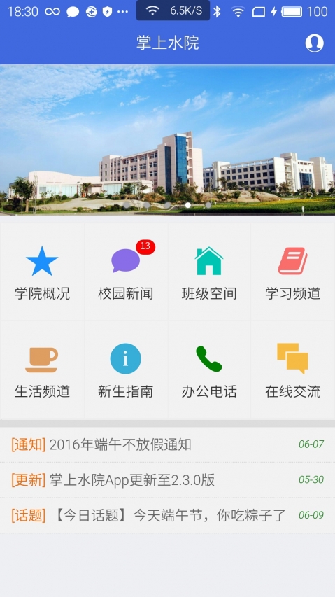 掌上水院手机软件app截图