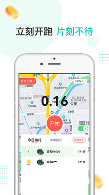 爱散步安卓版手机软件app截图