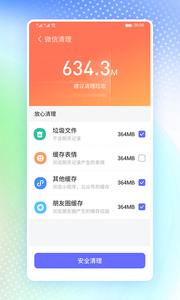 高速清理卫士手机版手机软件app截图