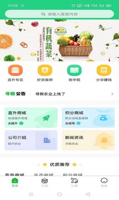 寻根农业手机软件app截图