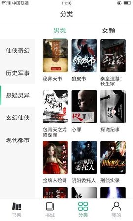 草莓小说阅读器手机软件app截图