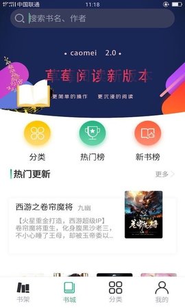 草莓小说阅读器手机软件app截图