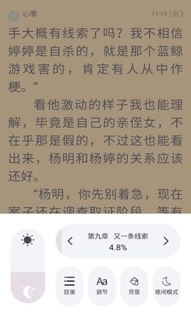 草莓小说阅读器手机软件app截图