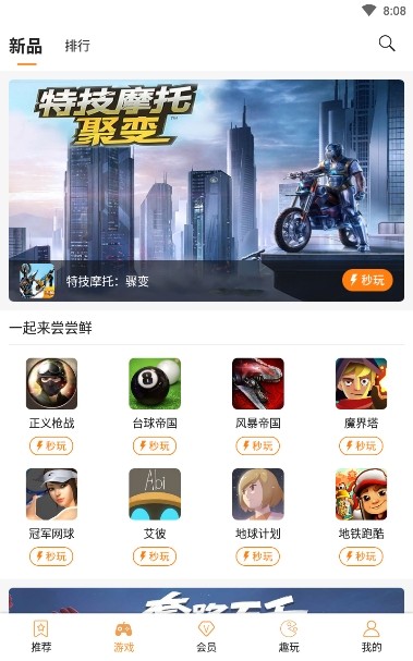 天翼云游戏手机软件app截图