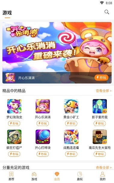 天翼云游戏手机软件app截图