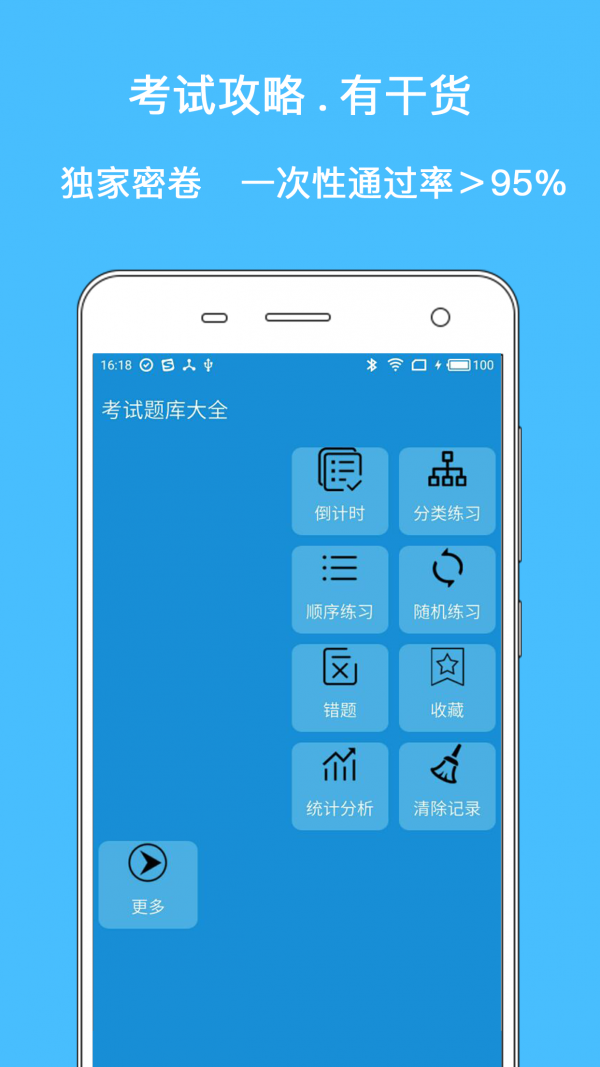 初级药士题库手机软件app截图