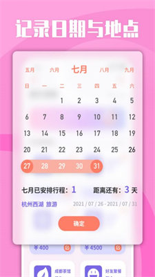 List旅行清单最新版手机软件app截图